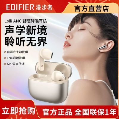 【漫步者】Lolli ANC无线蓝牙耳机主动降噪运动低延迟游戏耳机
