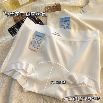 安菲雅无痕冰丝内裤女10A抑菌加长裆中腰透气学生少女士平角裤
