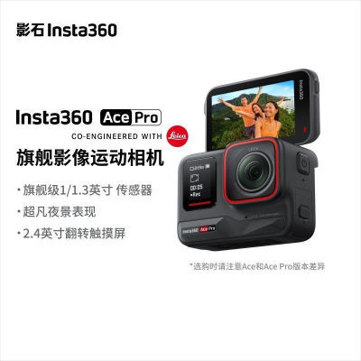 ӰʯInsta360AcePro˶ҹǱˮ1519.04Ԫ