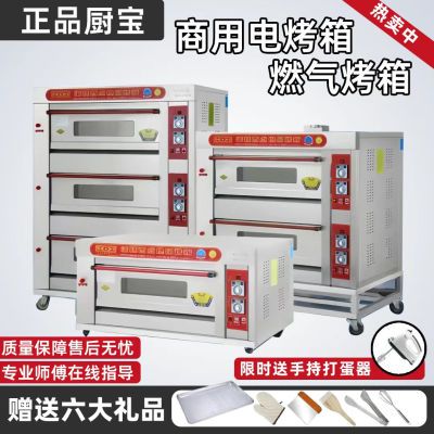 【商用】厨宝烤箱二层四盘燃气单层一盘月饼三层六盘面包电烤箱型