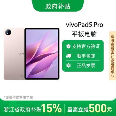 vivo Pad5 Proƽ2438.65Ԫ
