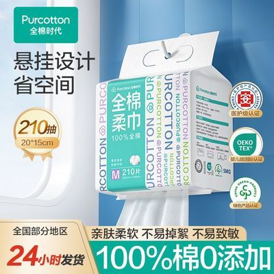 全棉时代悬挂式M码洗脸巾壁挂式洁面巾抽取式棉柔巾孕婴可用