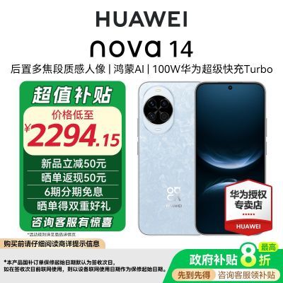 عHUAWEI Ϊ nova 14 ֻ Ʒ2047.8Ԫ