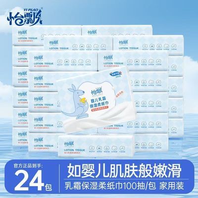怡飘100抽母婴幼儿柔纸巾乳霜保湿柔肤纸巾加厚不易破感冒鼻子