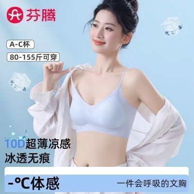 芬腾冰皮无痕内衣 3件 35.9折11.9r/件！！比杂牌子都便宜，冰感无痕裸感舒适，聚拢有型，软支撑上拖防下垂https://p.pinduoduo.com/2q4ehR5B 