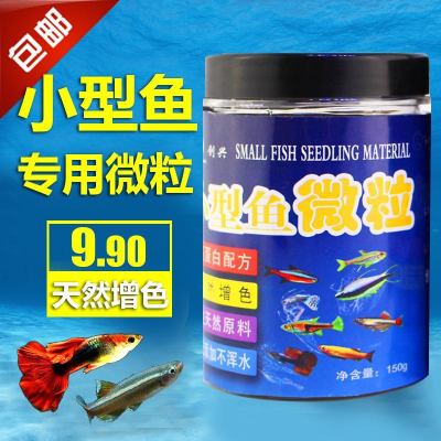 鱼粮食小型颗粒鱼粮食热带鱼微颗粒0.2号缓沉鱼粮食