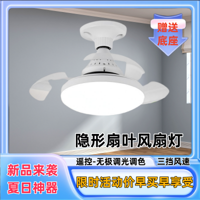 E27螺口风扇灯隐形风扇灯2025新款静音风扇灯ABS扇叶卧室餐厅灯具