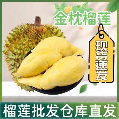 【甄选鲜果】泰国金枕榴莲带壳整果新鲜热带水果批发鲜果非猫山王