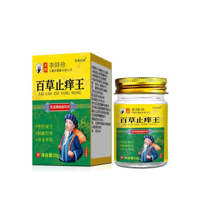 李时珍百草止痒王正品皮肤湿疹瘙痒过敏性皮炎皮痒蚊虫叮咬止痒膏