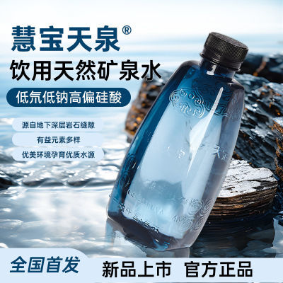 慧宝天泉天然矿泉水420ML/12瓶*5箱低钠弱碱偏硅酸低氘