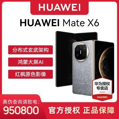 ٷƷHUAWEI Mate X6 Ϊ۵콢ֻ ֲʽܹ11599Ԫ