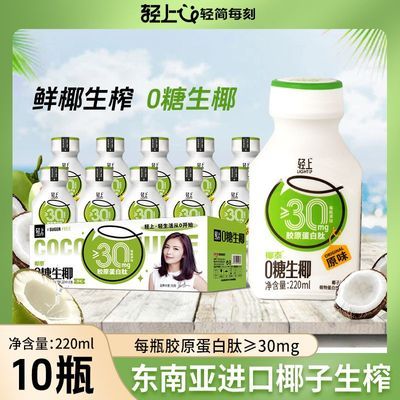 轻上0糖生椰植物蛋白饮料椰子汁椰奶椰乳饮品批发特价整箱早代餐