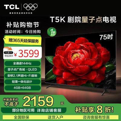 20%TCL 75T5K 75Ӣ 144Hzӵ 64GB2159Ԫ