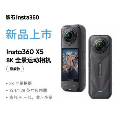 ӰʯInsta360 X5 ȫȫ˶8Kˮֳֿڴ3699Ԫ