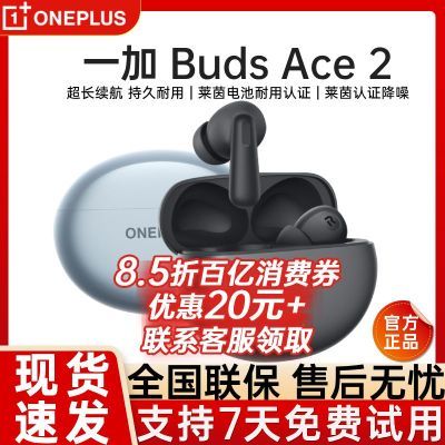 һ Buds Ace 2 ʽ֤Ϸ˶116.45Ԫ