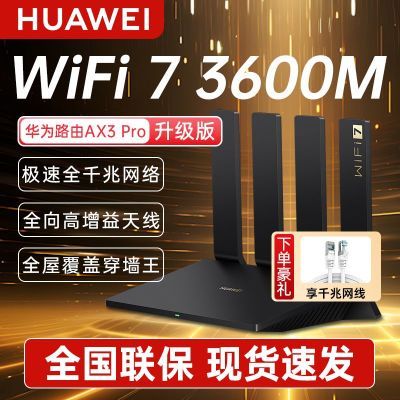 Ϊ·AX3Pro¿ǧWiFi7ĺ3600M˫Ƶǽð칫186Ԫ
