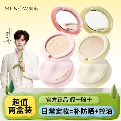 两盒装防晒粉饼美诺控油定妆防晒防紫外线SPF++干湿两用夏日款