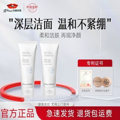 京润珍珠氨基酸净颜洁面乳温和洁肤水嫩温和不紧绷官方正品洗面奶