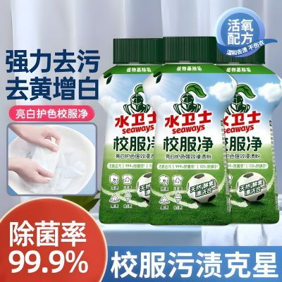 水卫士校服净学生白衣去汗渍油渍污渍去黄亮白洁净爆炸盐洗衣神器