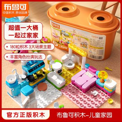 布鲁可大颗粒积木桶儿童家园过家家益智玩男孩女孩生日礼物
