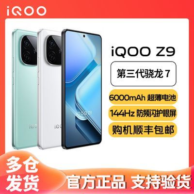 ڲiQOO Z9 ٷƷ ȫͨϷ5Gֻ8+128G1132Ԫ