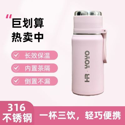高颜值316不锈钢保温杯女 简约茶水分离泡茶杯大容量便携学生