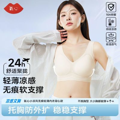 【2件装】Kissy氧心小凉风无痕轻薄内衣吊带无痕美背聚拢文胸背心