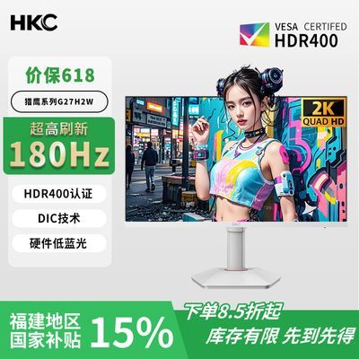 ڲHKC 27Ӣʾ G27H2W 2K 180Hz羺ˢϷʾת913Ԫ