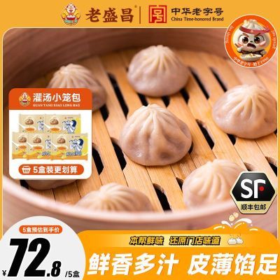 【旗舰店】老盛昌汤包正宗上海灌汤小笼包早餐半成品速冻速食包子