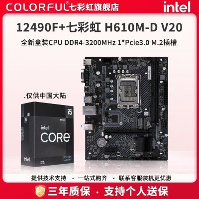 ߲ʺH610M-D V20Ӣض i5 12490FװСںCPUװ929Ԫ