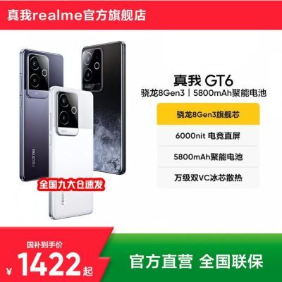 realmeGT685GAI羺ѧϷֻ1358.3Ԫ