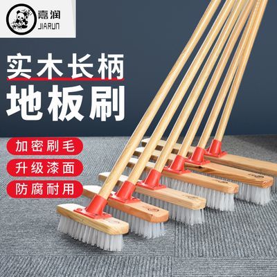 嘉润刷地刷子一体式实木长柄硬毛地板刷家用户外地面厕所清洁神器