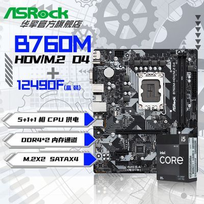 Intel i5 12490F װCPU+B760M-HDV/M.2 D4װUװ1121Ԫ