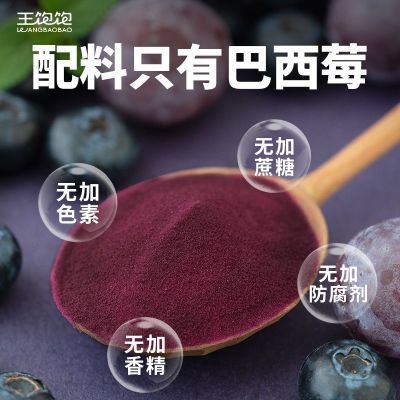 【王饱饱】加分条巴西莓粉羽衣甘蓝粉生可可粉多粉拼接锁鲜冲饮品