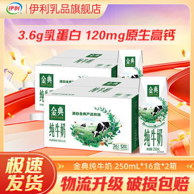 ڲ5¡䴿ţ250ml*16*2 Ӫ79.9Ԫ