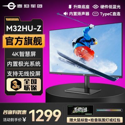 ڲ̩̹31.5Ӣ4K칫ʾϵͳͶM32HU-Z1199Ԫ
