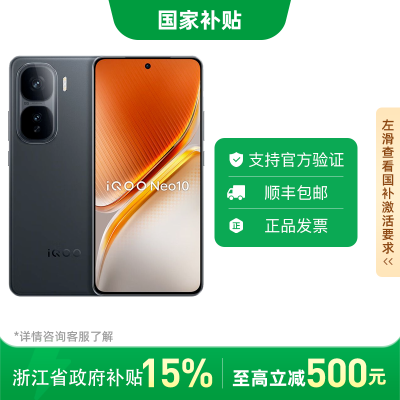  㽭֧15%vivo iQOO Neo10  8ֻ3ڷ1644.75Ԫ