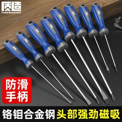 【质造】螺丝刀套装一十字平口起子梅花改锥工业级强磁手动螺丝批