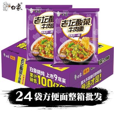 【白象】方便面精炖原汁泡面批发牛肉面整箱猪骨袋装牛肉红烧香辣速食