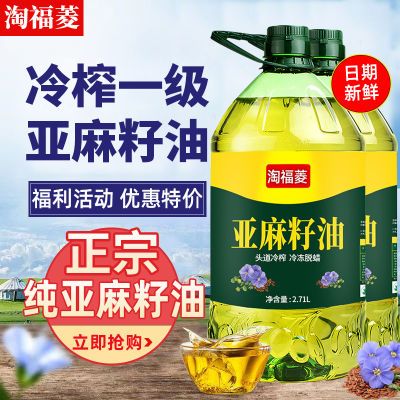 【国标一级】纯亚麻籽油冷榨一级正宗胡麻油亚麻油家用食用油包邮