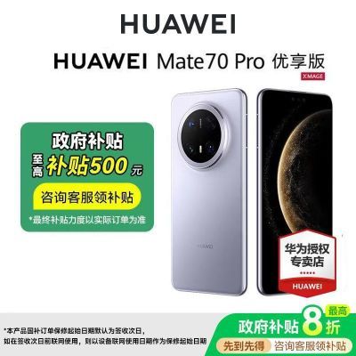 ڲ85,ϺջΪ mate 70 pro  ֻ  12+2565242Ԫ