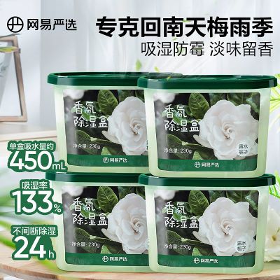 网易严选除湿盒干燥剂学生宿舍衣柜防霉防潮剂香氛吸湿盒回南天