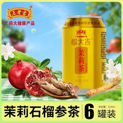 王老吉凉茶茉莉茶石榴参茶310ml*6罐植物饮料清热正宗广东