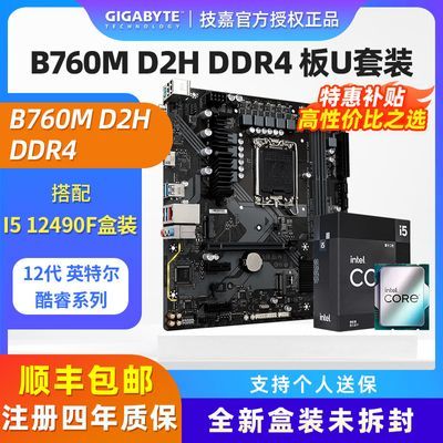 Ӣضi5 12490Fװ似B760M D2H DDR4;CPUװ1119Ԫ