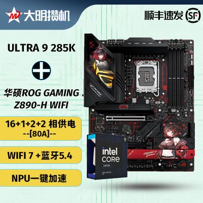 ڲ˶ ROG Z890-H WIFI GAMING S RO  U9 285K װ CPU װ6099Ԫ