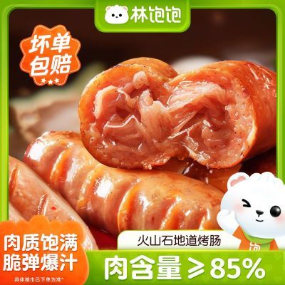 林饱饱火山石道地肉肠黑胡椒原味烤肠烤香肠食材半成品热狗下午茶