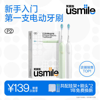 usmile笑容加电动牙刷智能情侣款男女成人软毛学生P2官方