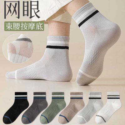 袜子男女款夏季网眼薄款吸汗透气防臭纯色棉短袜运动防滑中短筒潮