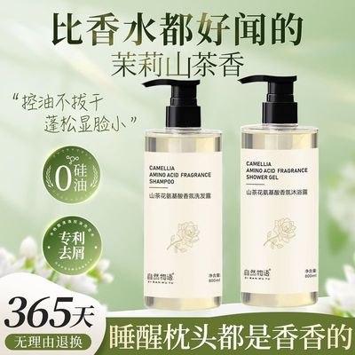 山茶花洗发露持久留香大容量控油去角质蓬松洗头膏沐浴露学生套装