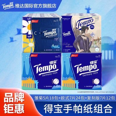 得宝手帕纸无香组合54包印花4层加厚纸巾小包装家用学生餐巾纸